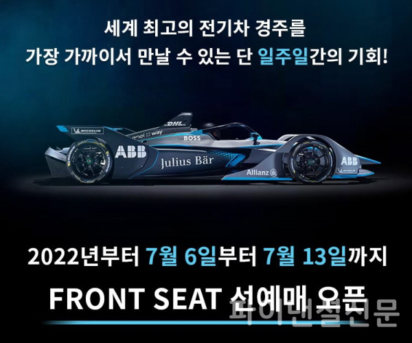 포뮬러E  서울 대회 티켓을 예매하면 탄소배출권을 함께 구입하게 돼 탄소 저감에 참여할 수 있다. (사진=포뮬러E)