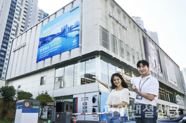 삼성전자가 지난 1일부터 부산 전역 23개 매장에서 '2030 부산세계박람회' 유치를 응원하는 광고를 선보였다. 사진은 삼성 디지털프라자 해운대본점의 부산엑스포 응원 광고 모습. (사진=삼성전자)