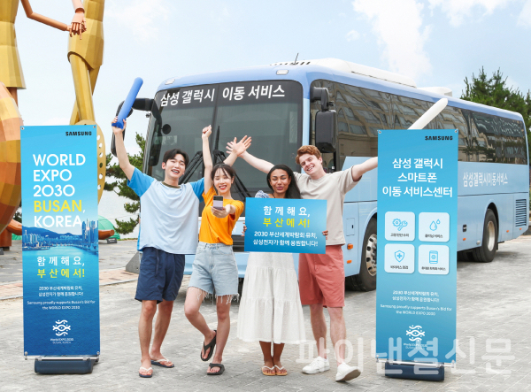 삼성전자가 16일 개막한 '2022 보령해양머드박람회'에서 '삼성 갤럭시 스마트폰 이동 서비스센터'를 운영하고 '2030 부산세계박람회(엑스포)' 유치를 위한 홍보 활동도 함께 진행한다. (사진=삼성전자)