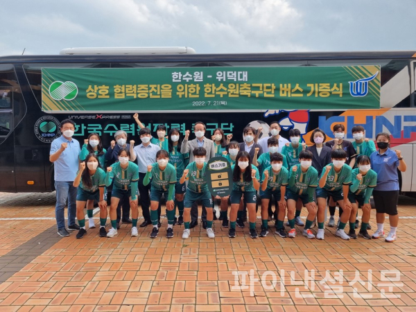 지난 22일 한수원이 기증한 구단버스 앞에서 위덕대학교 여자축구부 선수들이 기념사진을 촬영하고 있다. (사진=한수원)