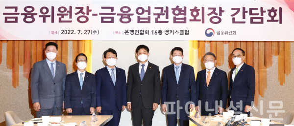 김주현 금융위원장(가운데)이 27일 오전 서울 중구 은행회관에서 열린 에서 참석자들과 기념촬영을 하고 있다./사진=은행연합회