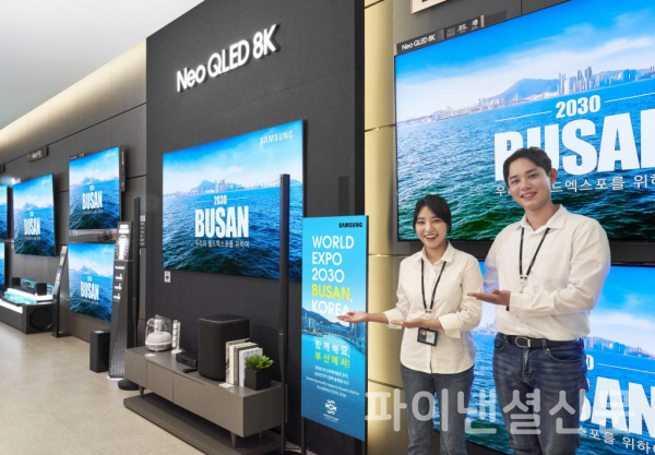 삼성전자가 전국 디지털프라자 매장에서 ‘함께해요, 부산에서! 2030 부산세계박람회 유치, 삼성전자가 함께 응원합니다’라는 광고를 선보였다. 삼성 디지털프라자 삼성대치본점의 부산엑스포 응원 광고 모습 (사진=삼성전자)