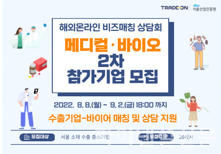 메디컬바이오 2차 참가기업 모집 홍보 배너 (사진=SBA)