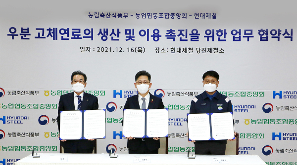 친환경 연료인 우분으로 고로 연료 대체(MOU 협약식)/사진=현대제철