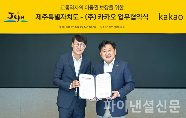 지난 7일 경기도 성남시 카카오 판교 사옥에서 열린 업무 협약식에서 (왼쪽부터) 홍은택 카카오 각자대표, 오영훈 제주도지사가 기념촬영을 하고 있는 모습. (사진=카카오)