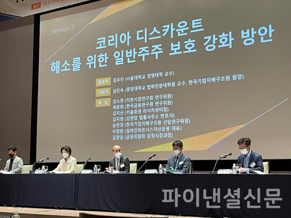 15일 서울 여의도 한국거래소 1층 컨퍼런스홀에서 열린 'Korea Discount 해소를 위한 정책 세미나'에서 '코리아 디스카운트 해소를 위한 일반주주 보호 강화 방안' 발표 세션 패널토론자들이 토론에 임하고 있다. (사진=임영빈 기자)
