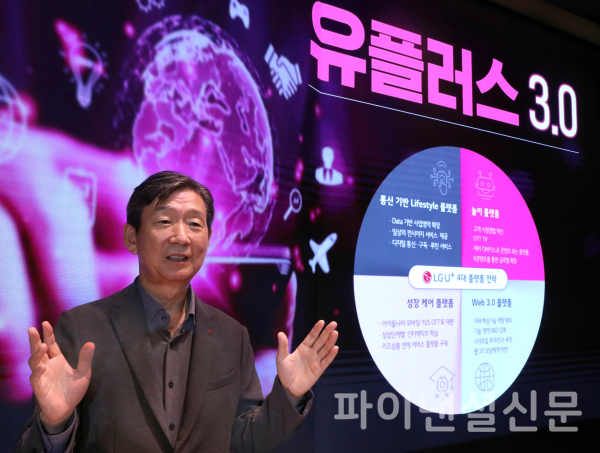 LG유플러스는 15일 오전 서울 중구 앰배서더 서울 풀만 호텔에서 기자간담회를 열고 신사업 전반의 중장기 성장전략을 공개했다. 사진은 황현식 LG유플러스 CEO가 기자간담회에서 4대 플랫폼 중심 신사업 전략을 소개하고 있는 모습. (사진=LG유플러스)