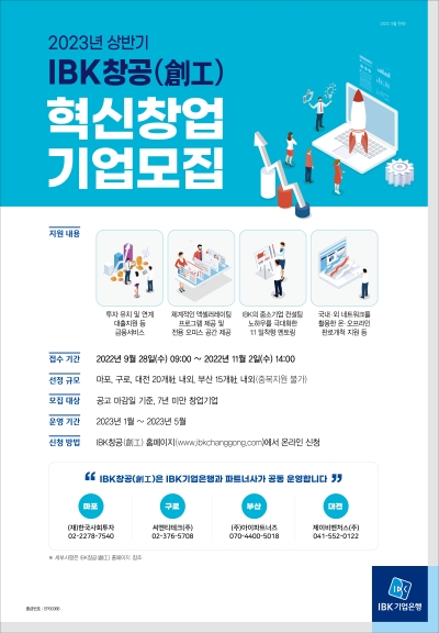 (IBK기업은행 제공)