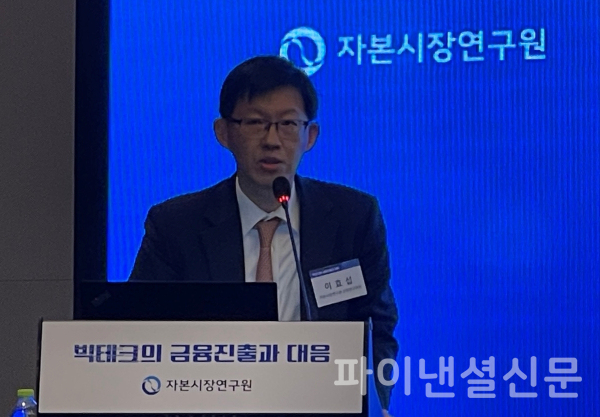 이효섭 자본시장연구원 선임연구위원이 29일 서울 여의도 콘래드호텔 5층 파크볼룸에서 열린 자본시장연구원 개원 25주년 기념 ‘빅테크의 금융진출과 대응’ 컨퍼런스에서 한국 빅테크의 금융리스크를 억제할 수 있는 방안들을 언급하고 있다. (사진=임영빈 기자)