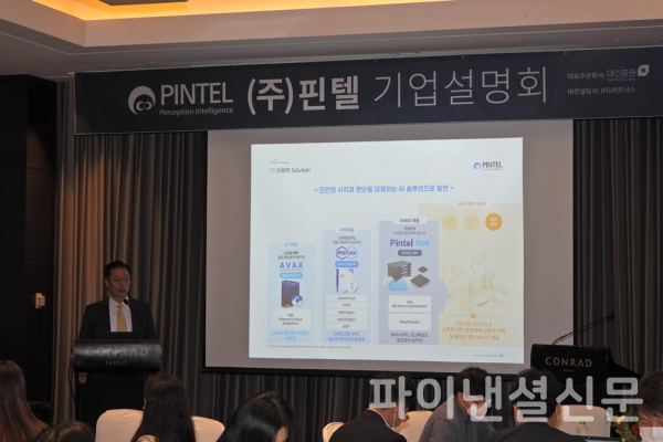 AI(인공지능) 활용 고해상도 영상분석 기술 전문업체 핀텔이 4일 서울 여의도에서 기업공개(IPO)를 위한 기자간담회를 열었다. (사진=황병우 기자)