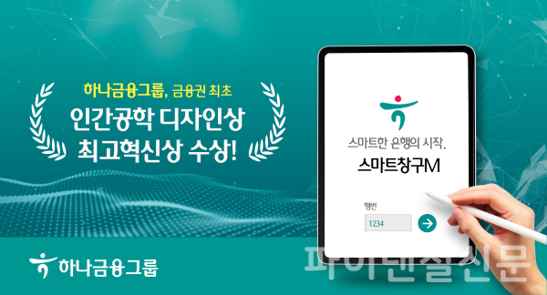 (하나금융그룹 제공)