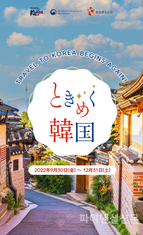일본 방한관광 캠페인 이미지 (사진=한국관광공사)
