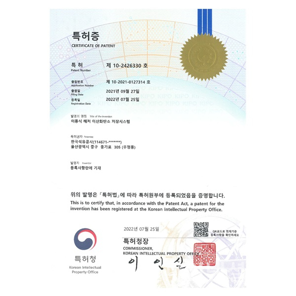 한국석유공사가 특허청으로부터 받은 이동식 해저 이산화탄소 저장 시스템 특허증  (사진=한국석유공사)