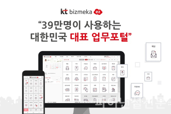 KT 중소기업용 업무포털 플랫폼(그룹웨어) '비즈메카EZ' (사진=KT)