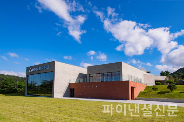 MG새마을금고역사관 전경 (사진=새마을금고중앙회)