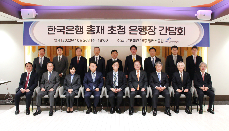 간담회에 앞서 참석자들이 기념촬영을 하는 모습(아랫줄 왼쪽부터) 권준학 농협은행장, 진옥동 신한은행장, 유명순 한국씨티은행장, 김광수 은행연합회 회장, 이창용 한국은행 총재, 강석훈 산업은행 회장, 윤종원 기업은행장, 박종복 SC제일은행장, 윤희성 수출입은행장(윗줄 왼쪽부터) 박성호 하나은행장, 홍민택 토스뱅크 대표, 윤호영 카카오뱅크 대표, 서한국 전북은행장, 이원덕 우리은행장, 이재근 국민은행장, 최홍영 경남은행장, 서호성 케이뱅크은행장, 이상형 한국은행 부총재보/사진=은행연합회