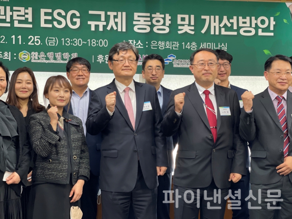 정대 은행법학회 회장(사진 맨 앞줄 왼쪽에서 네 번째)이 25일 서울 중구 명동 은행회관 14층 세미나실에서 열린 '금융시장 관련 ESG 규제 동향 및 개선방안' 추계학술대회 시작에 앞서 참석자들과 함께 기념 촬영을 하고 있다. (사진=임영빈 기자)