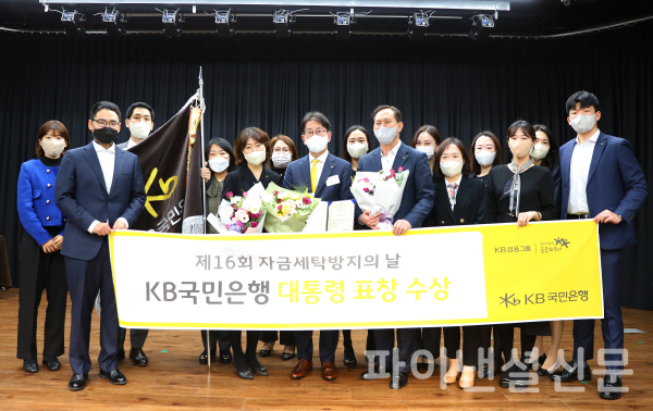 28일 서울시 중구 전국은행연합회에서 열린 '제16회 자금세탁방지의 날' 행사에서 (앞에서 왼쪽 두번째)신선미 KB국민은행 자금세탁방지부장, (앞에서 왼쪽 세번째)이재근 KB국민은행장, (앞에서 왼쪽 네번째)조정호 KB국민은행 준법감시인 및 KB국민은행 직원들이 기념촬영을 하고 있다./사진=국민은행