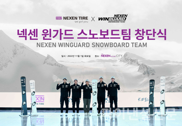 (왼쪽부터) 윈가드 스노보드팀 권용휘 선수, 현병준 코치, 넥센타이어 강호찬 부회장, 윈가드 스노보드팀 이상호, 홍승영 선수 등이 팀 창단 기념사진을 촬영하고 있다. (사진=넥센타이어)