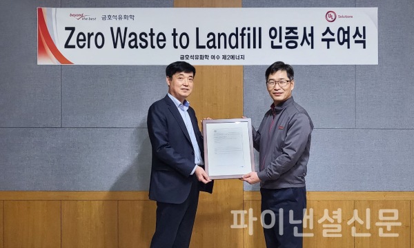 남정우 금호석유화학 안전환경기획실장(왼쪽)과 박재욱 금호석유화학 에너지공장장(오른쪽)이 UL '폐기물 매립 제로' 인증서 수여식에서 기념촬영을 하고 있다. (사진=금호석유화학)
