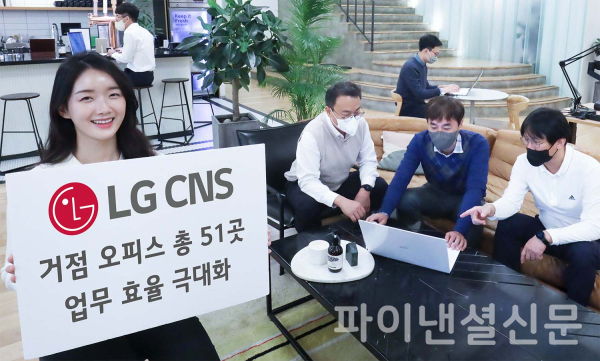 LG CNS 직원들이 광화문 거점 오피스를 이용하는 모습 (사진=LG CNS)