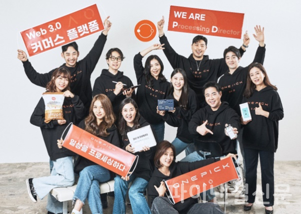 CODY를 넘어 두진문 회장과 함께 구독경제 시장을 이끌 원픽다오 PD(프로세싱 디렉터) 커뮤니티 참여자들. (사진=원픽다오)
