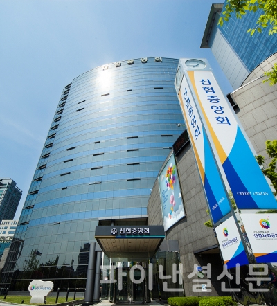 신협중앙회관 전경 (사진=신협중앙회)