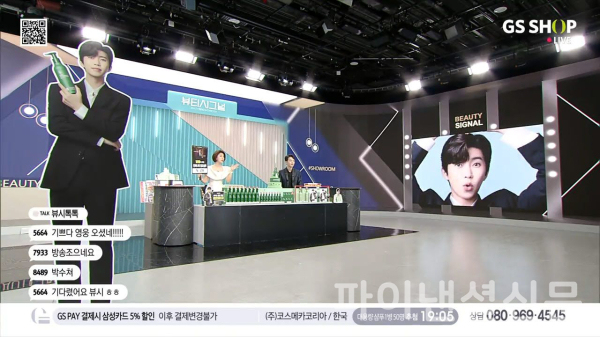 TS샴푸 모델 임영웅의 노래가 배경으로 사용된 GS샵 홈쇼핑 방송 모습 (사진=GS샵)