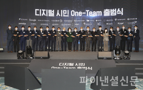 행사에 참석한 디지털 시민 One-Team 소속 기업과 기관의 관계자들이 안전하고 안심할 수 있는 지속 가능한 디지털 세상 구현을 위해 함께 나서겠다는 취지의 공동 선언 후 세레모니를 하는 모습 (사진=KT)