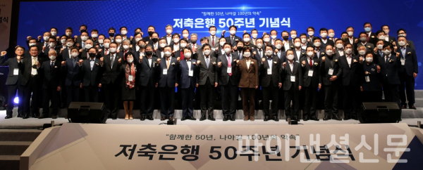 백혜련 정무위원장, 김주현 금융위원장, 오화경 저축은행중앙회장 등 행사에 참여한 주요 내·외빈이 함께 기념 촬영을 하고 있다. (사진=저축은행중앙회)