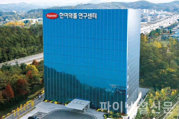 한미약품 연구센터 (사진=한미약품)