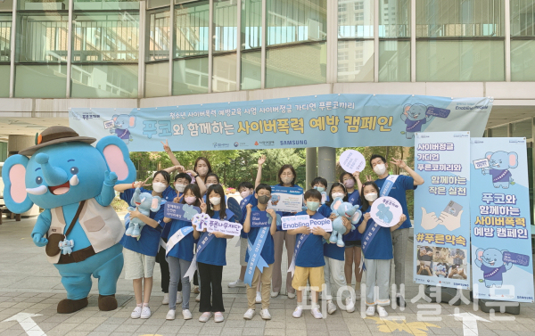 지난 5월 수원 매원초등학교 학생 및 교사들이 교내 사이버폭력 예방교육을 실시하고, 비폭력 지지 선언을 하고 있다. (사진=삼성)