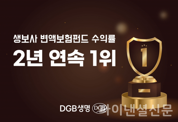 (DGB생명 제공)