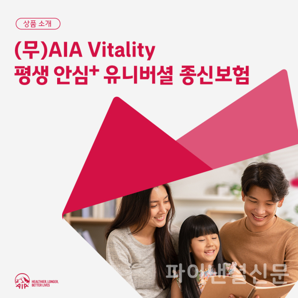 (사진=AIA생명)