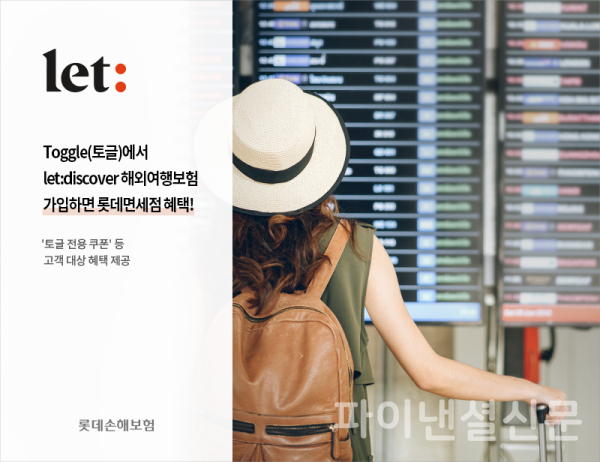 (롯데손해보험 제공)