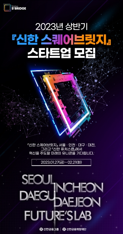 (신한금융그룹 제공)
