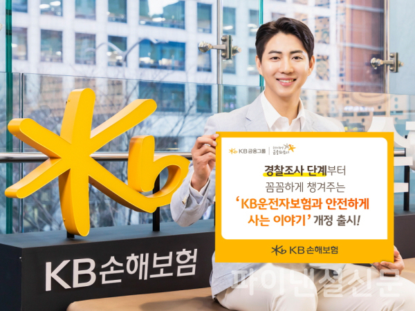 (사진=KB손해보험)