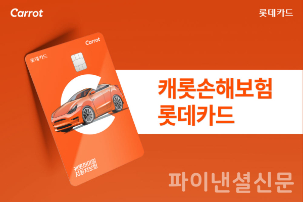 (롯데카드 제공)
