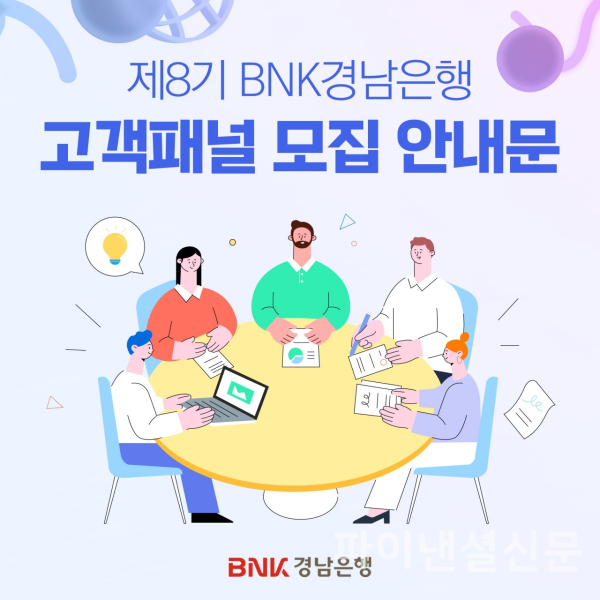 (BNK경남은행 제공)