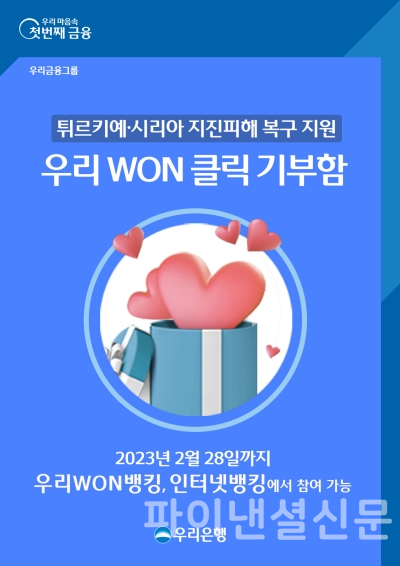(우리은행 제공)