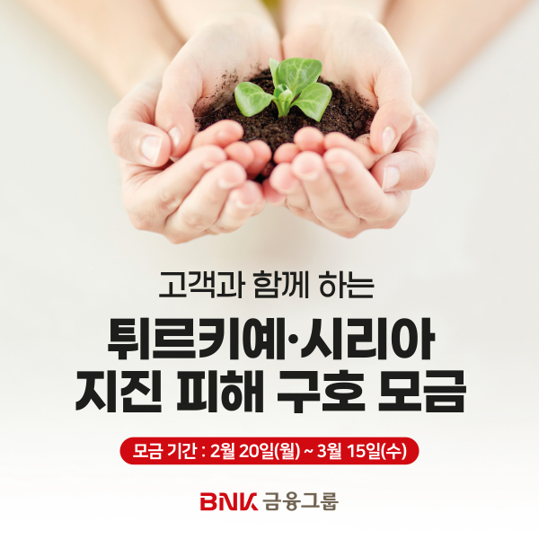 (BNK금융그룹 제공)