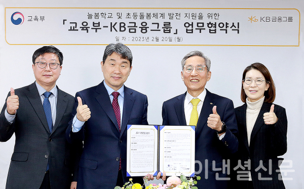 김태훈 교육부 교육복지돌봄지원관(왼쪽에서 첫번째), 이주호 사회부총리 겸 교육부 장관(왼쪽에서 두번째), 윤종규 KB금융그룹 회장(왼쪽에서 세번째), 문혜숙 KB금융지주 ESG본부 상무(왼쪽에서 네번째)가 업무협약식 후 기념촬영을 하고 있다. /사진=KB금융