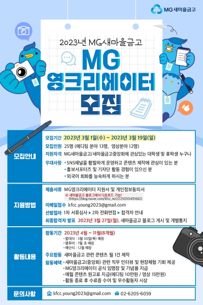 (새마을금고중앙회 제공)