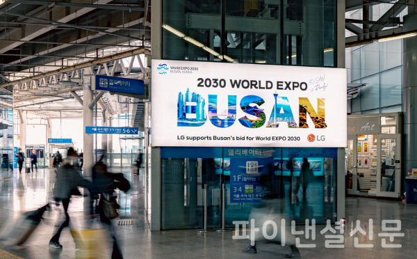 LG가 부산역 전광판에 선보인 '2030 부산세계박람회' 유치 응원 광고 /사진=LG
