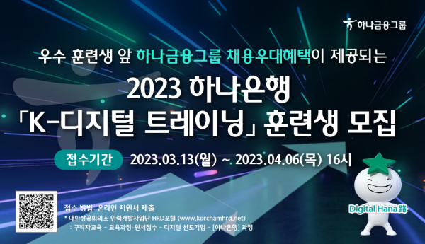 (하나은행 제공)