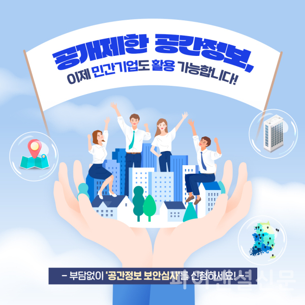 (LX한국국토정보공사 제공)