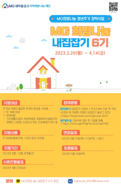 (새마을금고중앙회 제공)