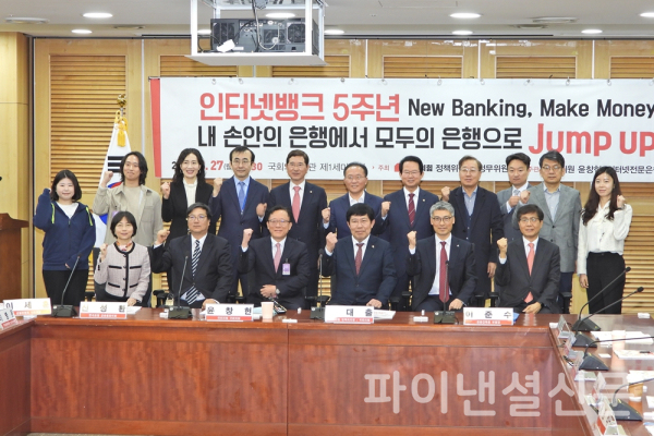 27일 국회에서 열린 인터넷전문은행 5주년 기념 토론회에서 참석자들이 단체 기념사진을 촬영하는 모습. (사진=황병우 기자)