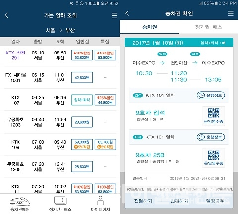 코레일이 오는 10일부터 코레일톡을 통한 승차권 결제기한을 10분으로 단축한다. (사진=코레일)