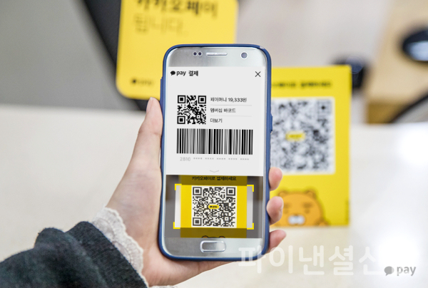 카카오페이로 QR코드 결제를 이용하는 모습. (사진=카카오페이)